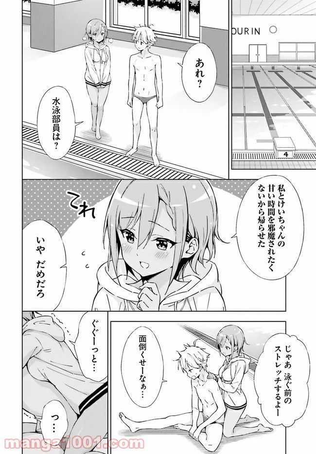 朝まで恋愛chu！ ～幼なじみはトキめかない？～ - 第9話 - Page 6