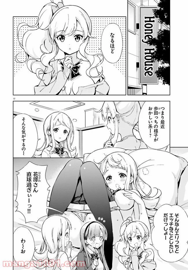 朝まで恋愛chu！ ～幼なじみはトキめかない？～ - 第11話 - Page 2