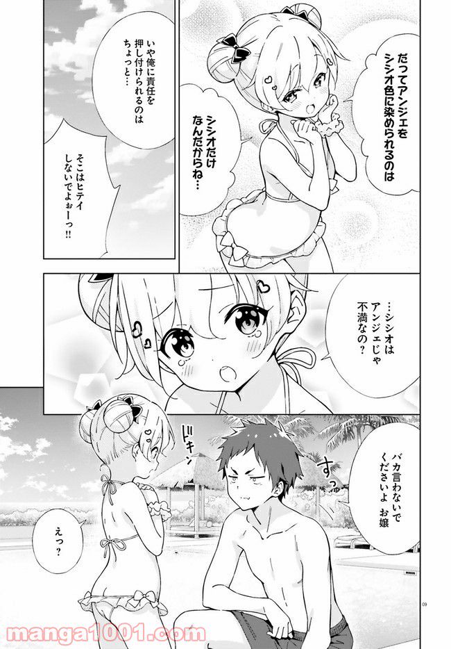 朝まで恋愛chu！ ～幼なじみはトキめかない？～ - 第14話 - Page 9