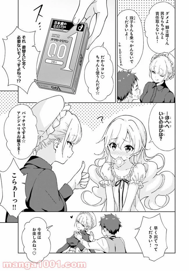 朝まで恋愛chu！ ～幼なじみはトキめかない？～ - 第15話 - Page 5