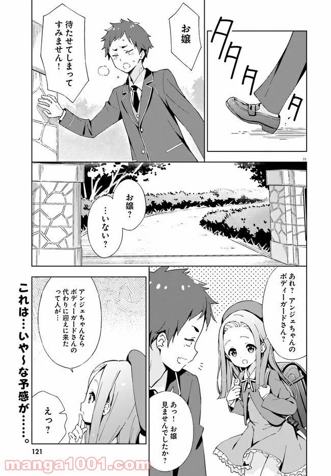 朝まで恋愛chu！ ～幼なじみはトキめかない？～ - 第16話 - Page 1