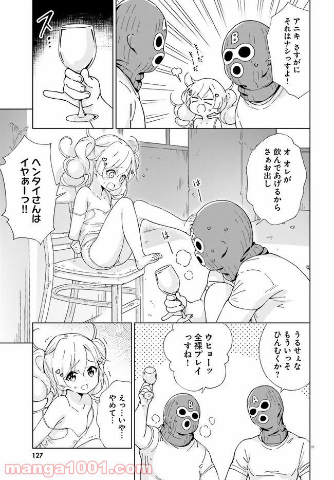 朝まで恋愛chu！ ～幼なじみはトキめかない？～ - 第16話 - Page 7