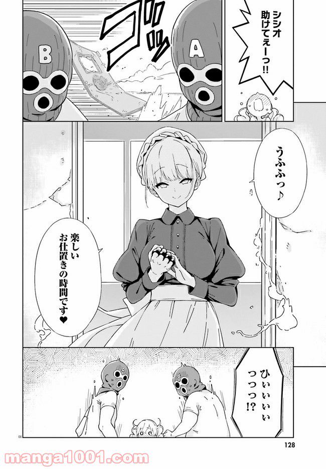 朝まで恋愛chu！ ～幼なじみはトキめかない？～ - 第16話 - Page 8