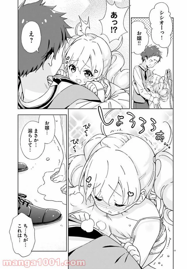 朝まで恋愛chu！ ～幼なじみはトキめかない？～ - 第16話 - Page 9