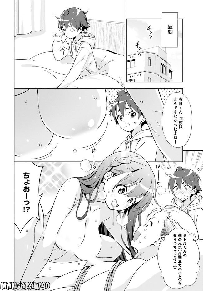 朝まで恋愛chu！ ～幼なじみはトキめかない？～ - 第21話 - Page 8