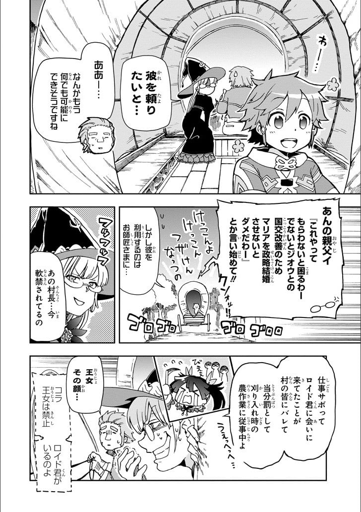 たとえばラストダンジョン前の村の少年が序盤の街で暮らすような物語 - 第10話 - Page 2