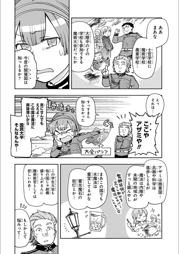 たとえばラストダンジョン前の村の少年が序盤の街で暮らすような物語 - 第10話 - Page 14