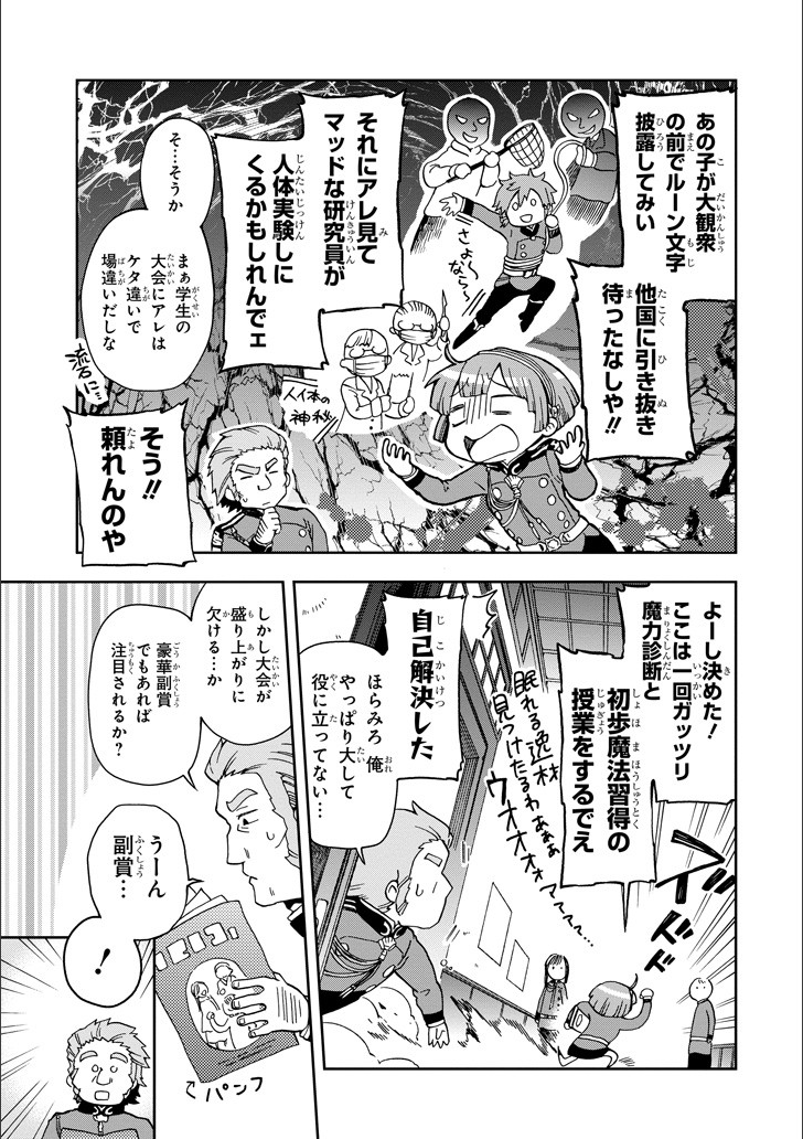 たとえばラストダンジョン前の村の少年が序盤の街で暮らすような物語 - 第10話 - Page 17