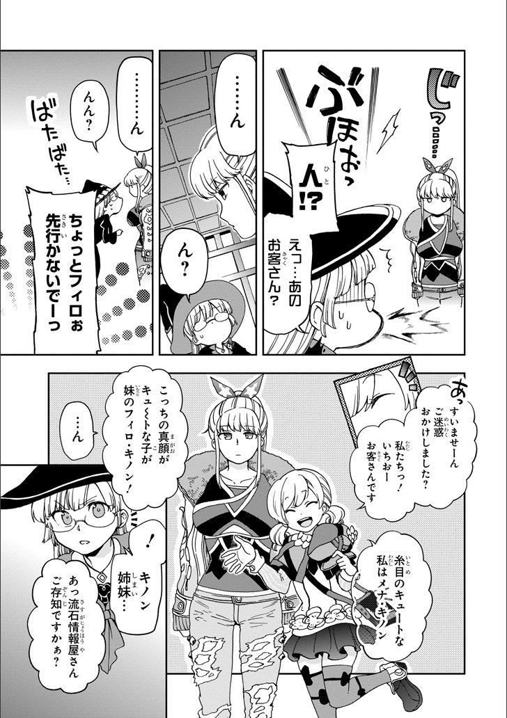 たとえばラストダンジョン前の村の少年が序盤の街で暮らすような物語 - 第10話 - Page 29