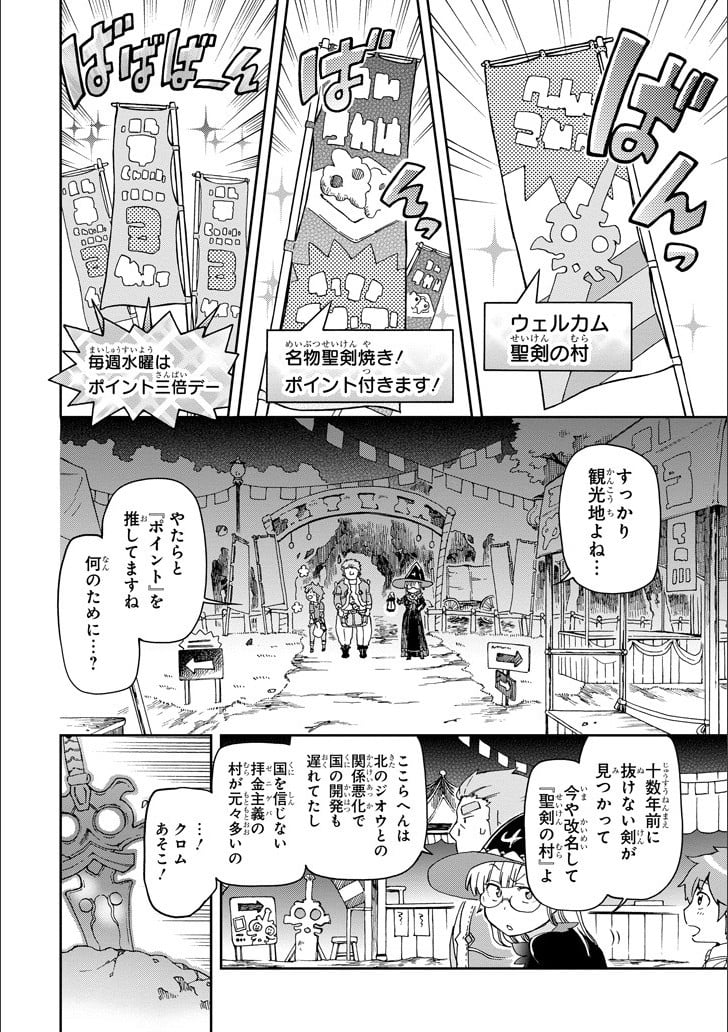 たとえばラストダンジョン前の村の少年が序盤の街で暮らすような物語 - 第10話 - Page 4