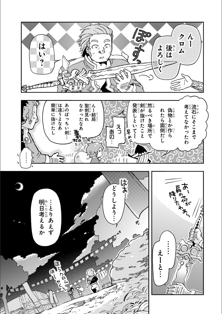 たとえばラストダンジョン前の村の少年が序盤の街で暮らすような物語 - 第10話 - Page 9