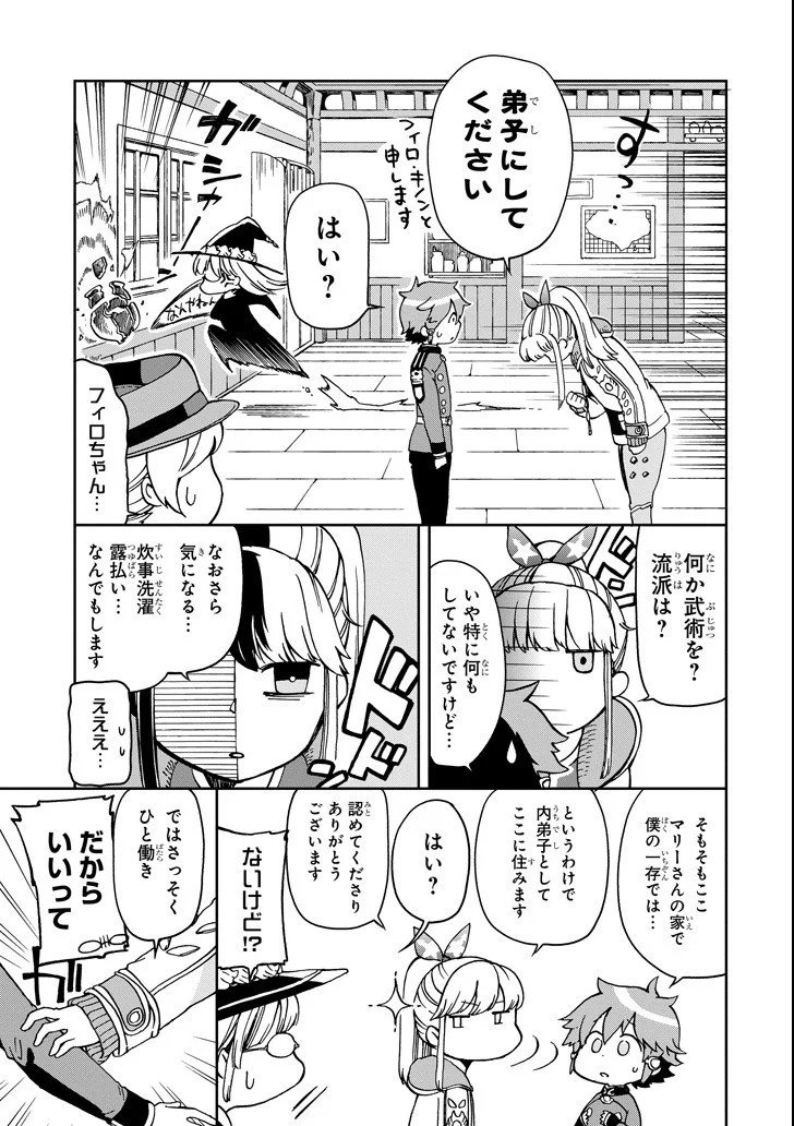 たとえばラストダンジョン前の村の少年が序盤の街で暮らすような物語 - 第11話 - Page 11