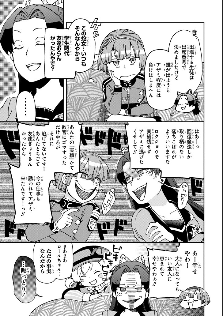 たとえばラストダンジョン前の村の少年が序盤の街で暮らすような物語 - 第11話 - Page 23