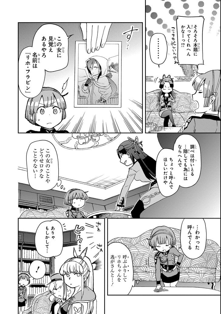 たとえばラストダンジョン前の村の少年が序盤の街で暮らすような物語 - 第11話 - Page 24