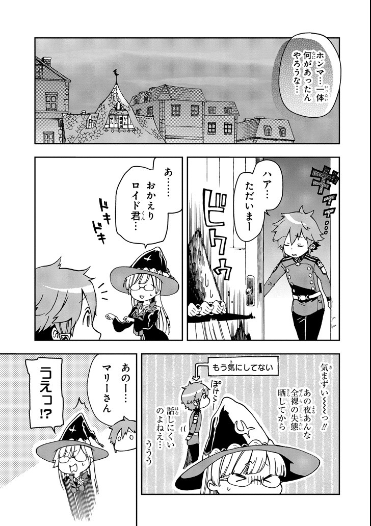 たとえばラストダンジョン前の村の少年が序盤の街で暮らすような物語 - 第11話 - Page 33