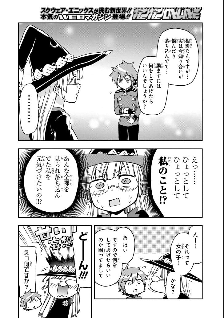 たとえばラストダンジョン前の村の少年が序盤の街で暮らすような物語 - 第11話 - Page 34