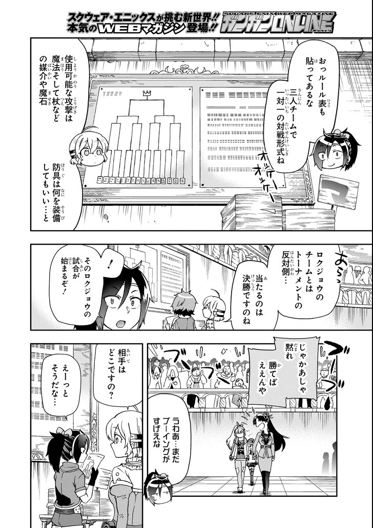 たとえばラストダンジョン前の村の少年が序盤の街で暮らすような物語 - 第13話 - Page 12