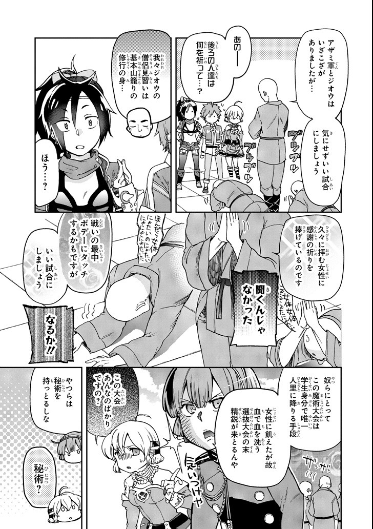 たとえばラストダンジョン前の村の少年が序盤の街で暮らすような物語 - 第13話 - Page 23