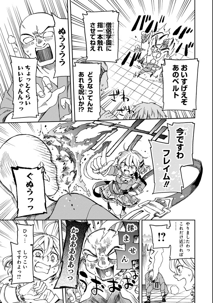 たとえばラストダンジョン前の村の少年が序盤の街で暮らすような物語 - 第13話 - Page 27