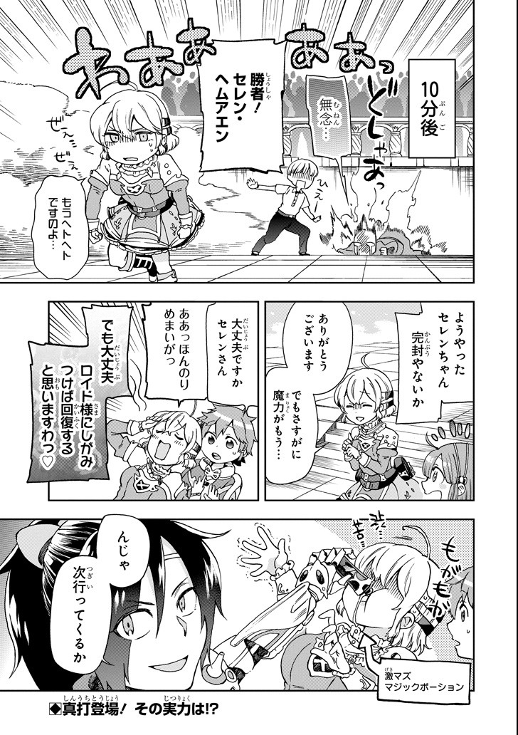 たとえばラストダンジョン前の村の少年が序盤の街で暮らすような物語 - 第13話 - Page 29