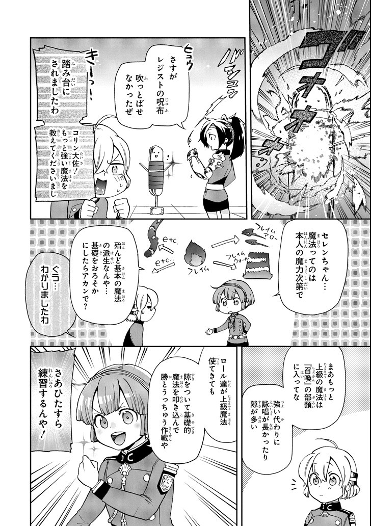 たとえばラストダンジョン前の村の少年が序盤の街で暮らすような物語 - 第13話 - Page 6