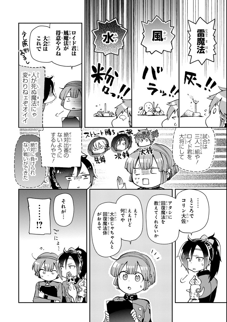 たとえばラストダンジョン前の村の少年が序盤の街で暮らすような物語 - 第13話 - Page 8