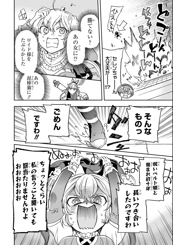 たとえばラストダンジョン前の村の少年が序盤の街で暮らすような物語 - 第14話 - Page 20