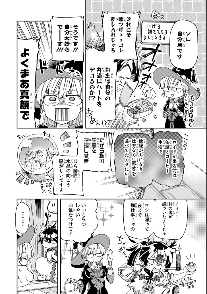 たとえばラストダンジョン前の村の少年が序盤の街で暮らすような物語 - 第14話 - Page 10