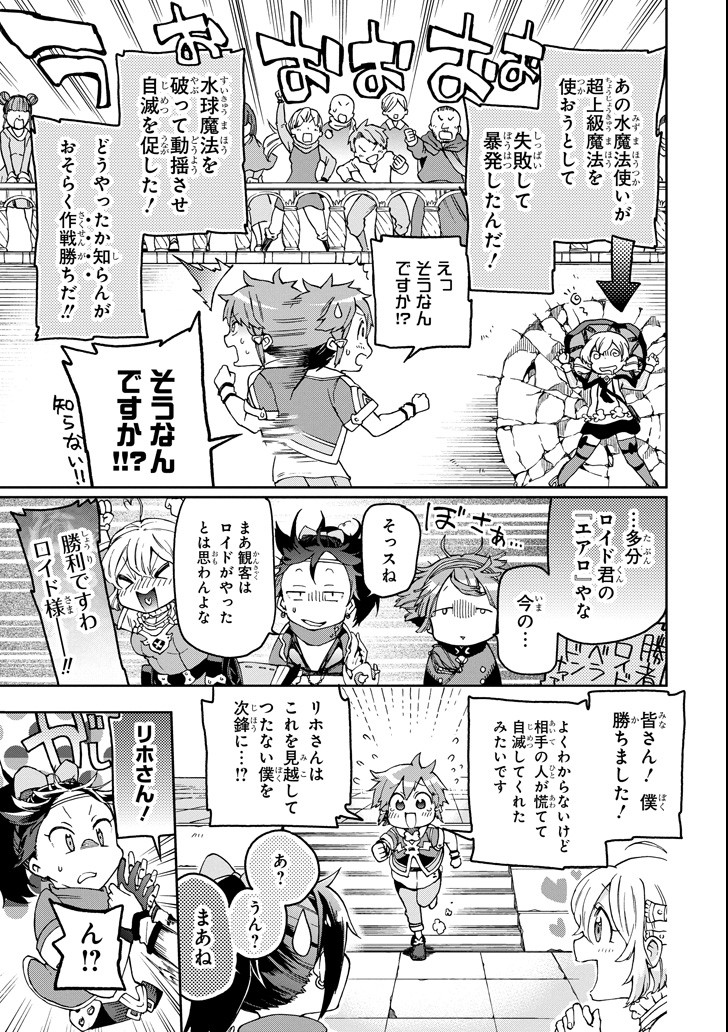 たとえばラストダンジョン前の村の少年が序盤の街で暮らすような物語 - 第15話 - Page 13