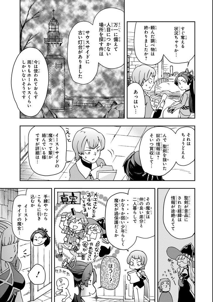 たとえばラストダンジョン前の村の少年が序盤の街で暮らすような物語 - 第16話 - Page 15