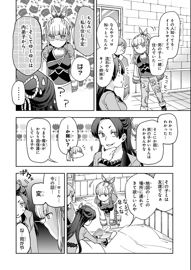 たとえばラストダンジョン前の村の少年が序盤の街で暮らすような物語 - 第16話 - Page 16