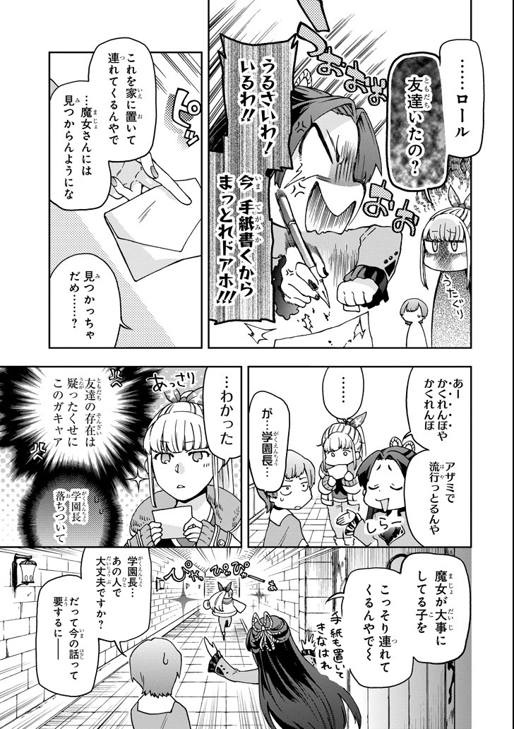 たとえばラストダンジョン前の村の少年が序盤の街で暮らすような物語 - 第16話 - Page 17