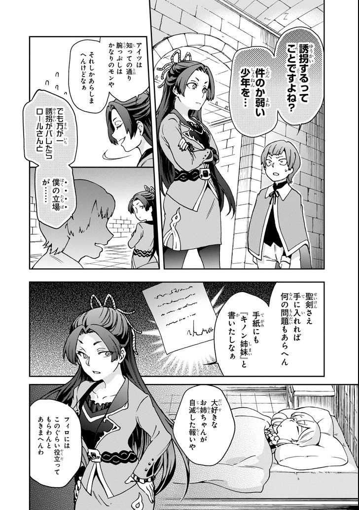 たとえばラストダンジョン前の村の少年が序盤の街で暮らすような物語 - 第16話 - Page 18