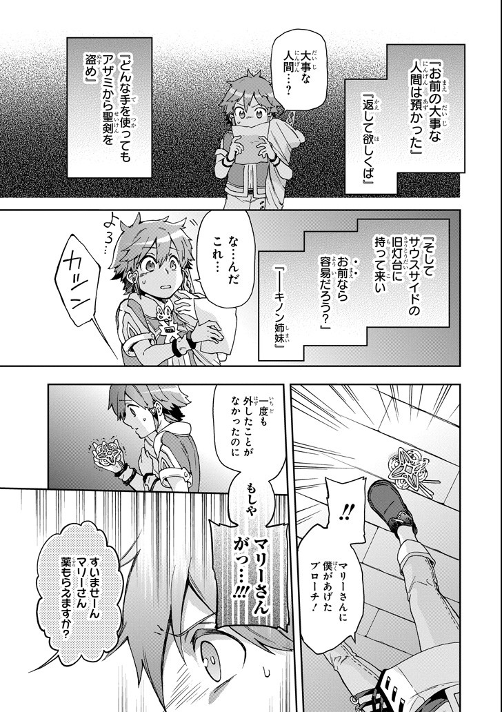 たとえばラストダンジョン前の村の少年が序盤の街で暮らすような物語 - 第16話 - Page 25