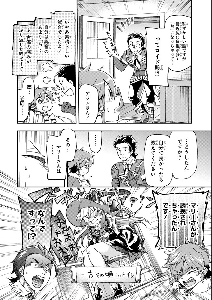 たとえばラストダンジョン前の村の少年が序盤の街で暮らすような物語 - 第16話 - Page 26