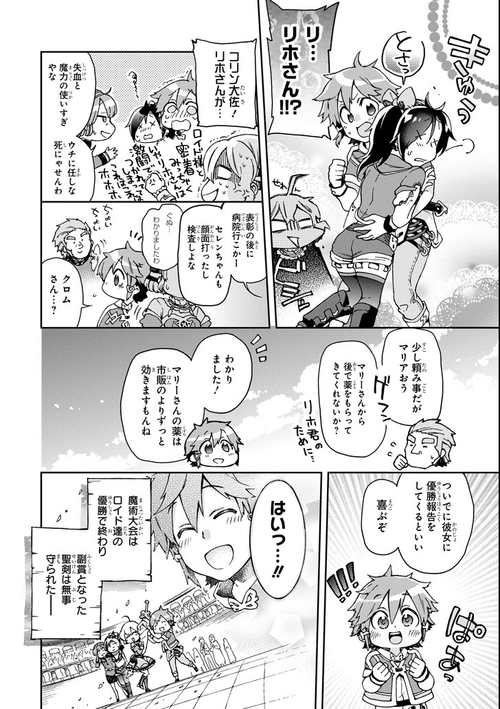 たとえばラストダンジョン前の村の少年が序盤の街で暮らすような物語 - 第16話 - Page 10