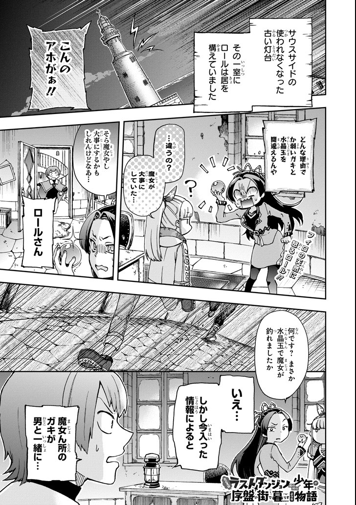 たとえばラストダンジョン前の村の少年が序盤の街で暮らすような物語 - 第17話 - Page 1