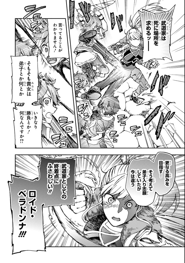 たとえばラストダンジョン前の村の少年が序盤の街で暮らすような物語 - 第17話 - Page 12