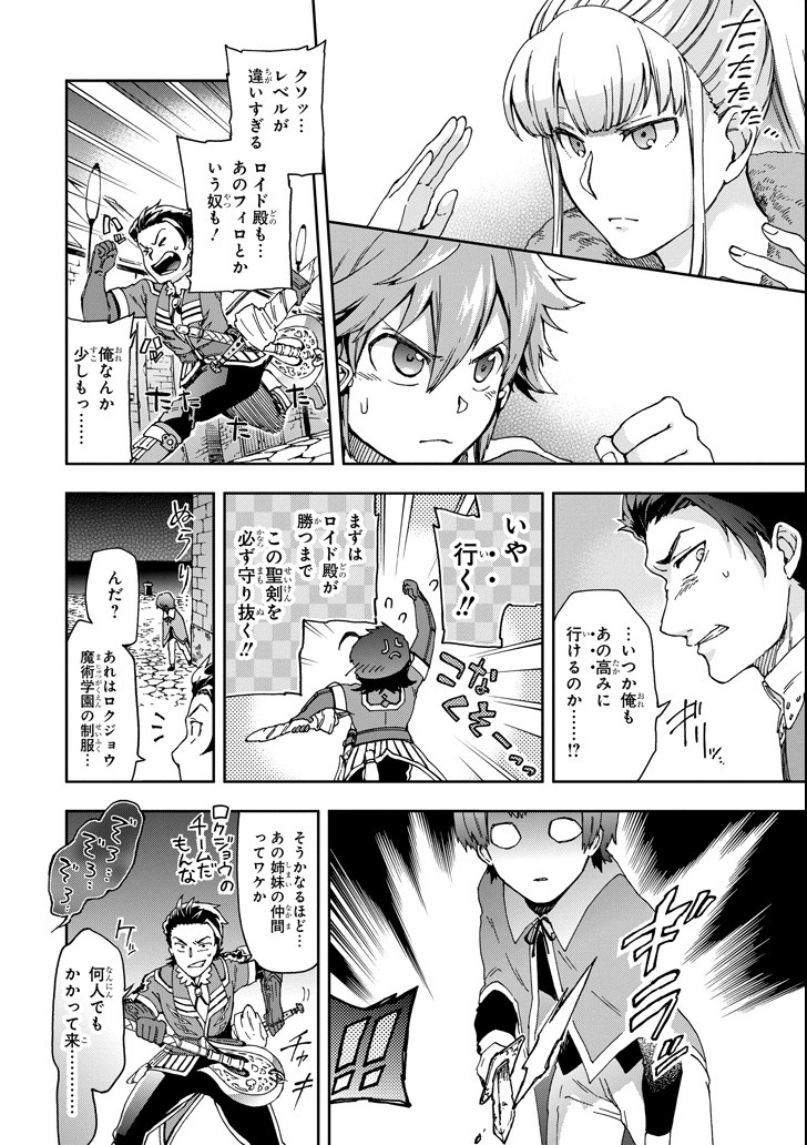 たとえばラストダンジョン前の村の少年が序盤の街で暮らすような物語 - 第17話 - Page 18