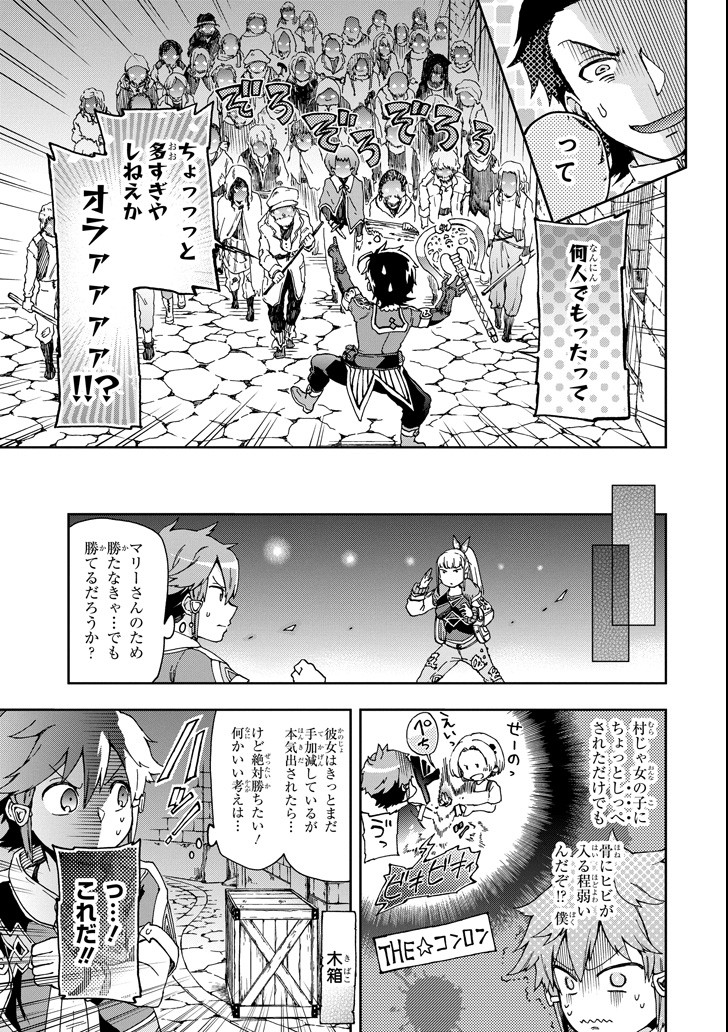 たとえばラストダンジョン前の村の少年が序盤の街で暮らすような物語 - 第17話 - Page 19