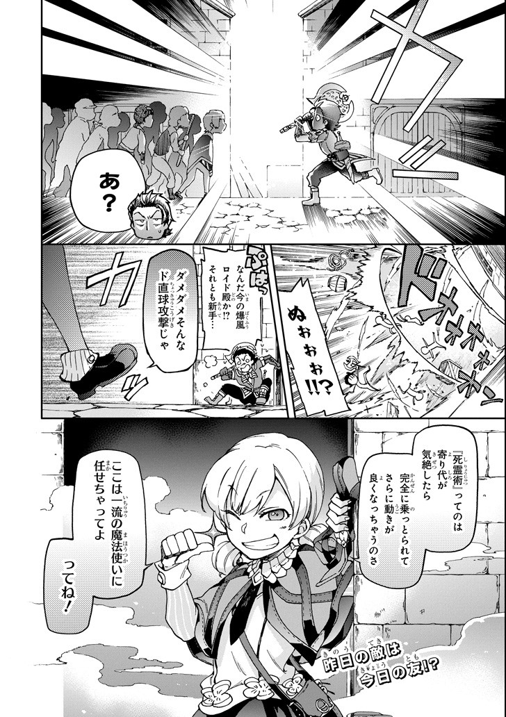 たとえばラストダンジョン前の村の少年が序盤の街で暮らすような物語 - 第17話 - Page 30