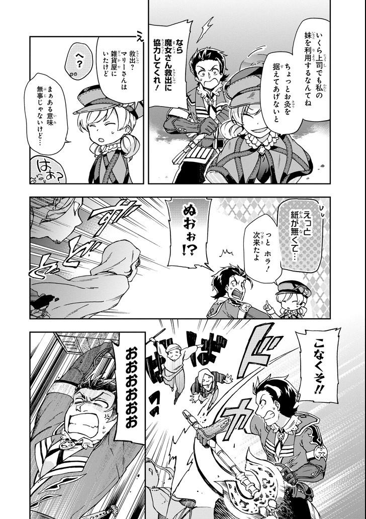 たとえばラストダンジョン前の村の少年が序盤の街で暮らすような物語 - 第18話 - Page 2