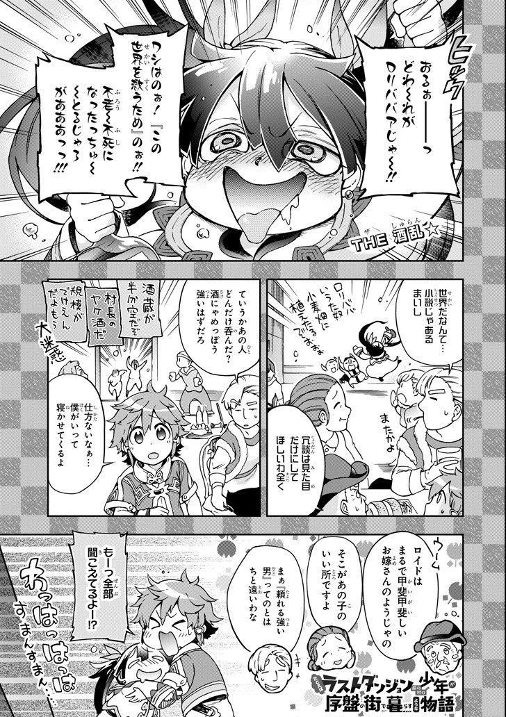 たとえばラストダンジョン前の村の少年が序盤の街で暮らすような物語 - 第19話 - Page 1