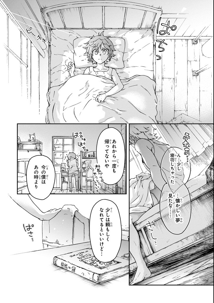 たとえばラストダンジョン前の村の少年が序盤の街で暮らすような物語 - 第19話 - Page 2