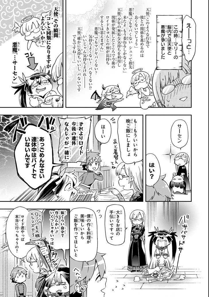 たとえばラストダンジョン前の村の少年が序盤の街で暮らすような物語 - 第19話 - Page 21