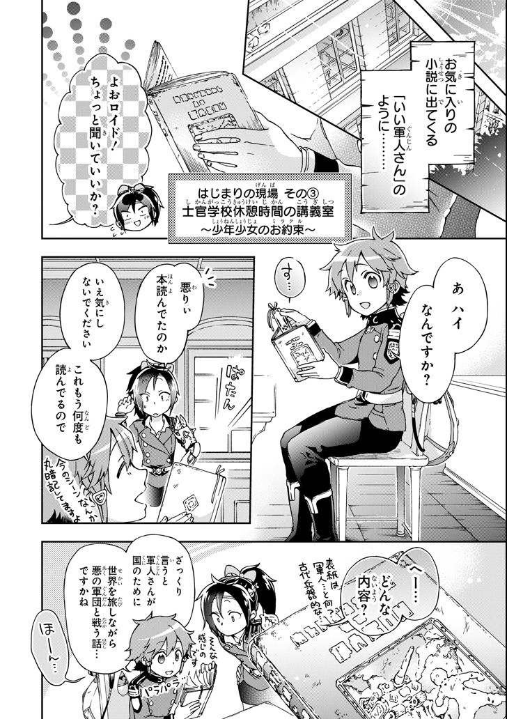 たとえばラストダンジョン前の村の少年が序盤の街で暮らすような物語 - 第19話 - Page 24