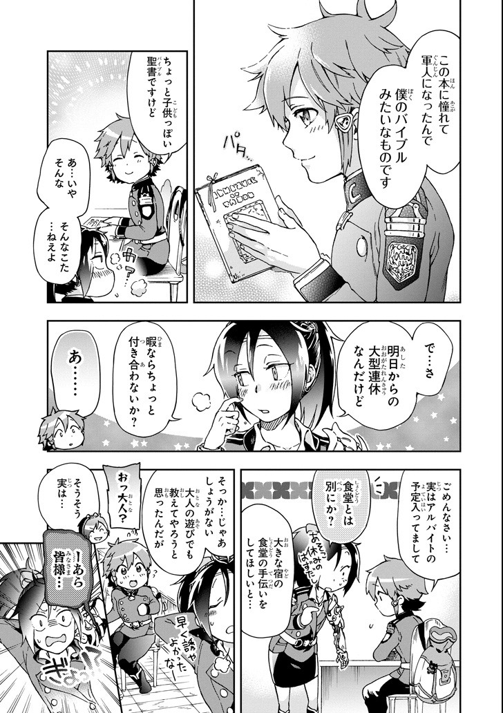 たとえばラストダンジョン前の村の少年が序盤の街で暮らすような物語 - 第19話 - Page 25