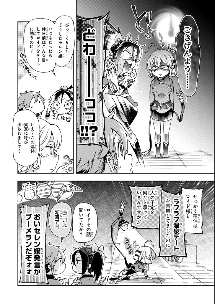 たとえばラストダンジョン前の村の少年が序盤の街で暮らすような物語 - 第19話 - Page 26