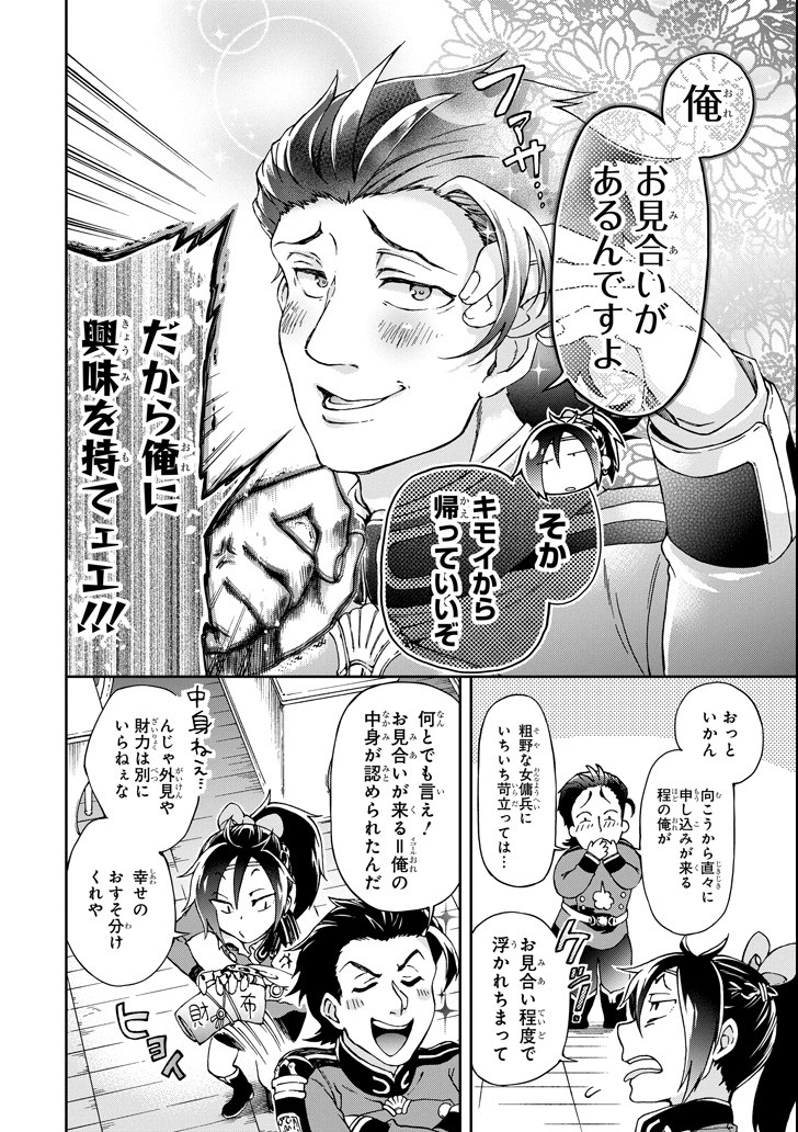 たとえばラストダンジョン前の村の少年が序盤の街で暮らすような物語 - 第19話 - Page 30