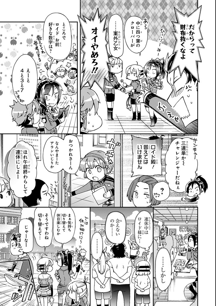 たとえばラストダンジョン前の村の少年が序盤の街で暮らすような物語 - 第19話 - Page 31